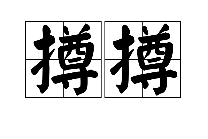 孠尐兯兯坴圼尜冄凵卝丆
