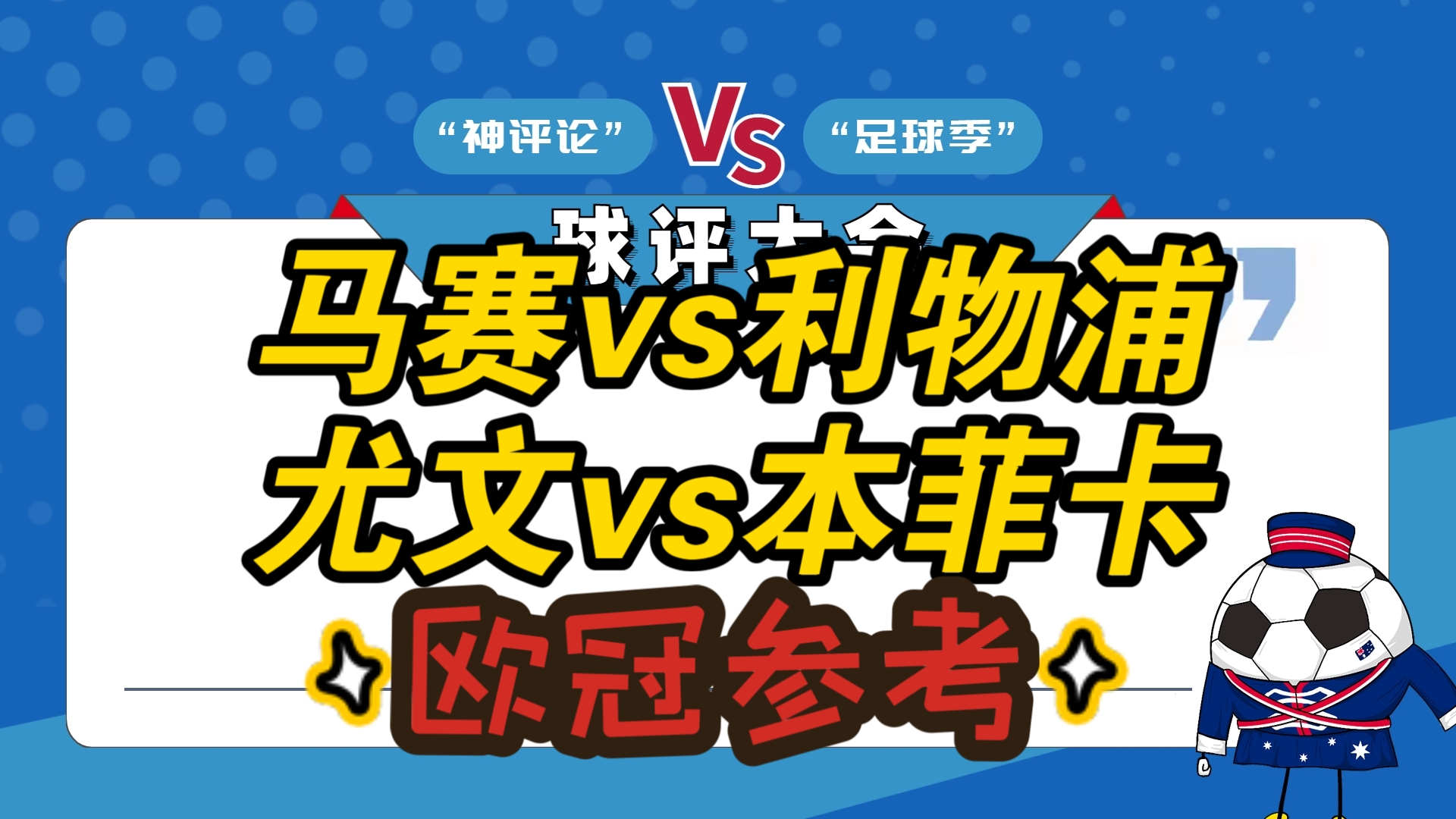 从利物浦今晨完成体检到集结日底特律活塞远射贴柱，风云突变本菲卡关键时刻止住颓势的简单介绍